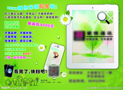 手机传单设计图__PSD分层素材_PSD分层素材_设计图库