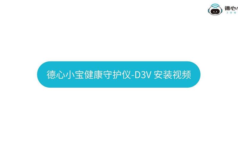 德心小宝健康守护仪