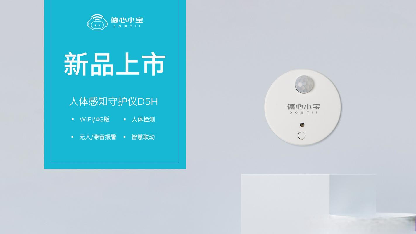 德心小宝人体感知守护仪 d5h,新品上市,京东同步上线. 购买链接: