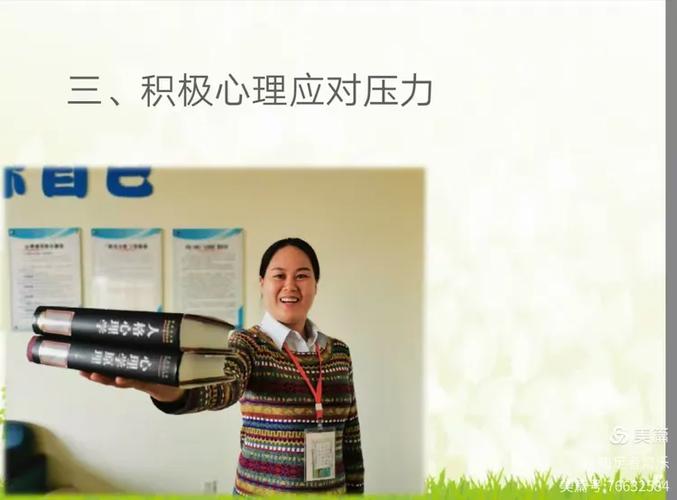 改变自己 迎人生挑战