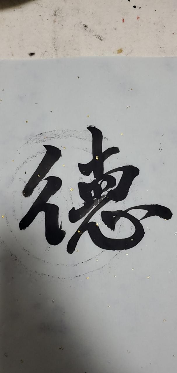 《德字新解》 一人一面七窍心 玲胧多孔辅国君 双人两面心十四 唯德心